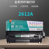 m1005硒鼓通用于惠普hp12a m1005mfp HP1020硒鼓 耐力原装 1020Plus易加粉1010 1018 m1319f Q2612A打印机粉盒