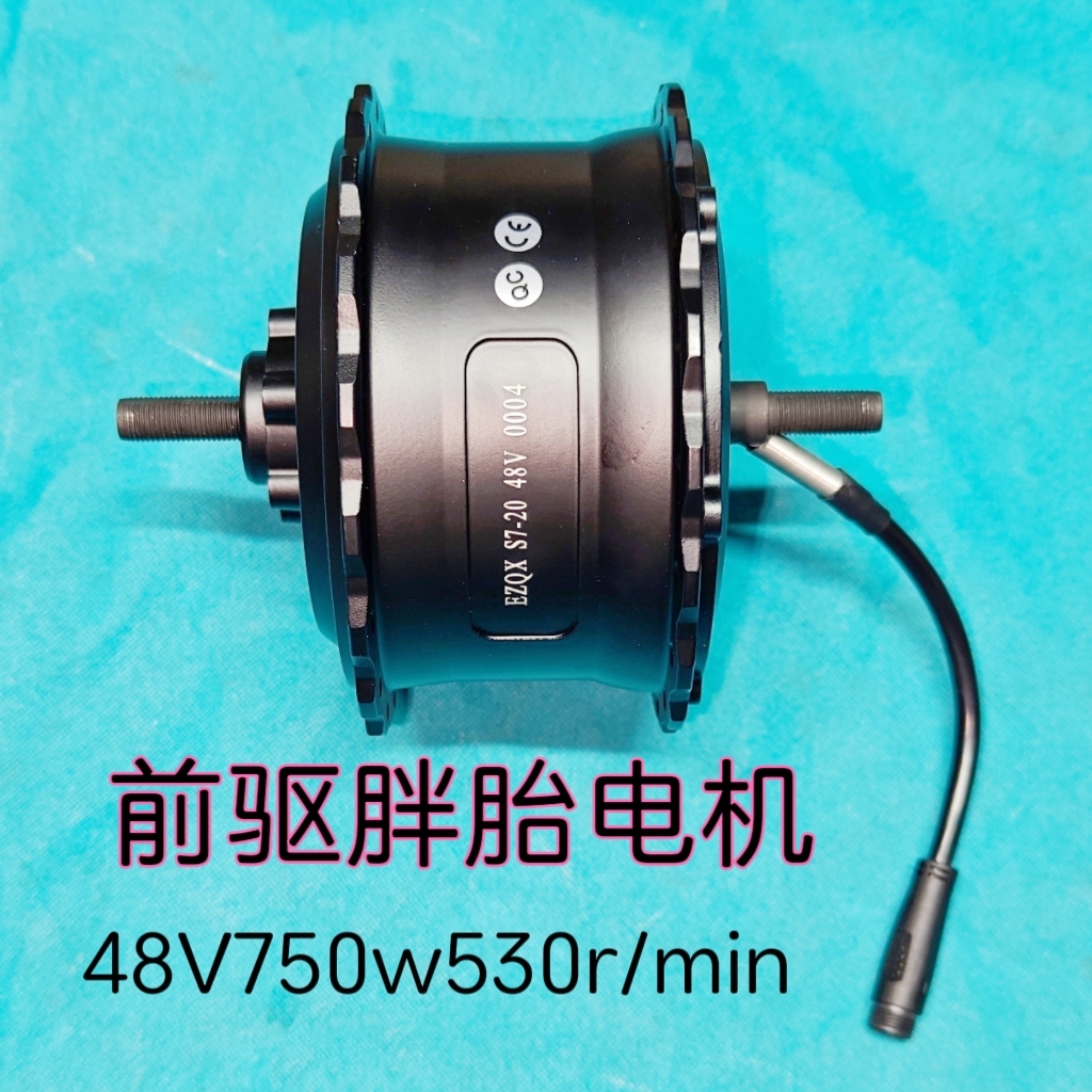48v750w锂电动车雪地车胖胎电机改装电摩电机前驱后驱高速碟刹