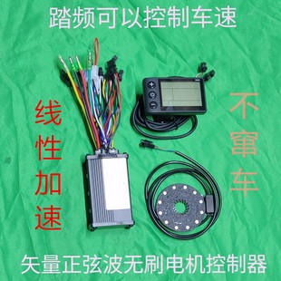 智能电动车滑板车矢量正弦波控制器液晶仪表踏频套装 助力350w500w