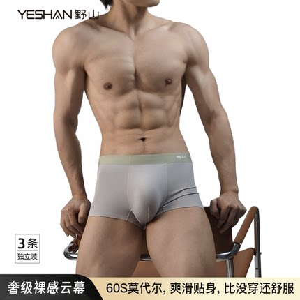 野山60支莫代尔内裤男式平角裤衩蚕丝内裆7A抑菌四角透气柔软无痕