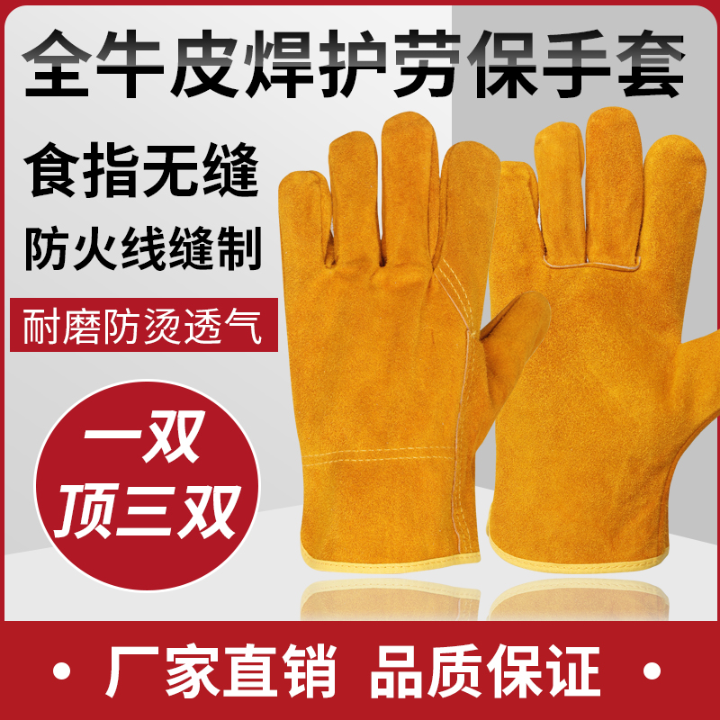 劳保电焊短款全牛皮无缝防烫手套