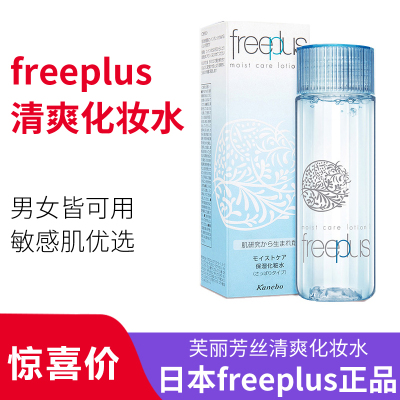 日本Freeplus芙丽芳丝清爽化妆水