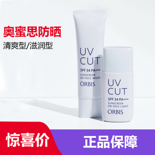 日本ORBIS奥蜜思防晒霜防晒乳素颜霜防晒隔离遮瑕三合一隔离防晒