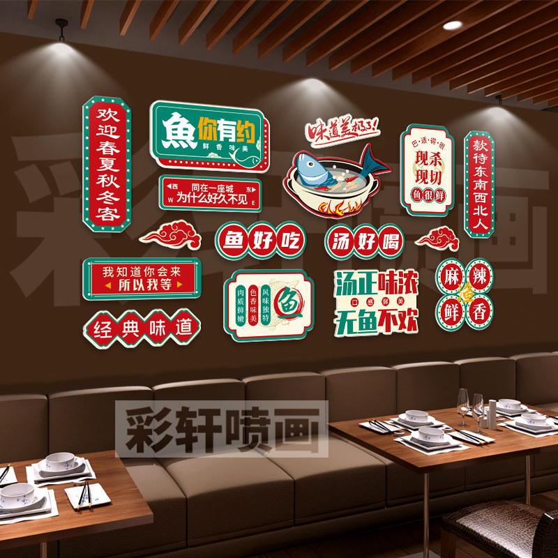 鱼火锅墙面装饰创意酸菜鱼石锅鱼图片