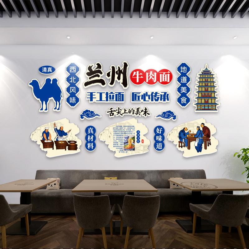 兰州牛肉拉面墙面装饰兰州拉面背景墙面馆牛肉面立体贴画图片
