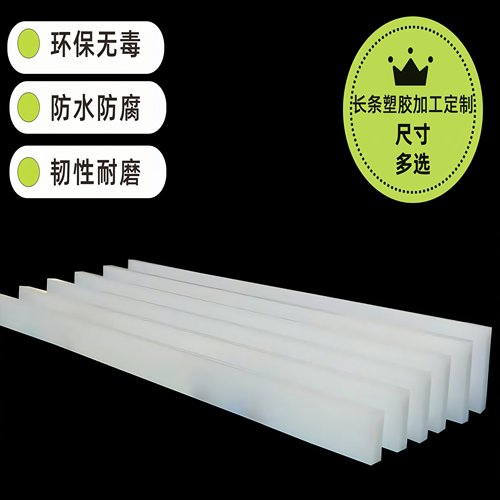 耐磨防水方长条塑料粗细圆条打孔