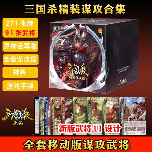 移动版全套谋攻武将合集