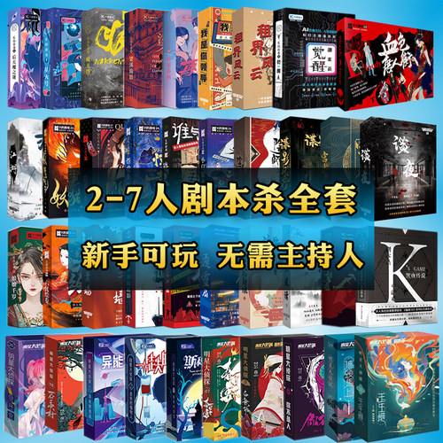 剧本杀盒装实体本经济装