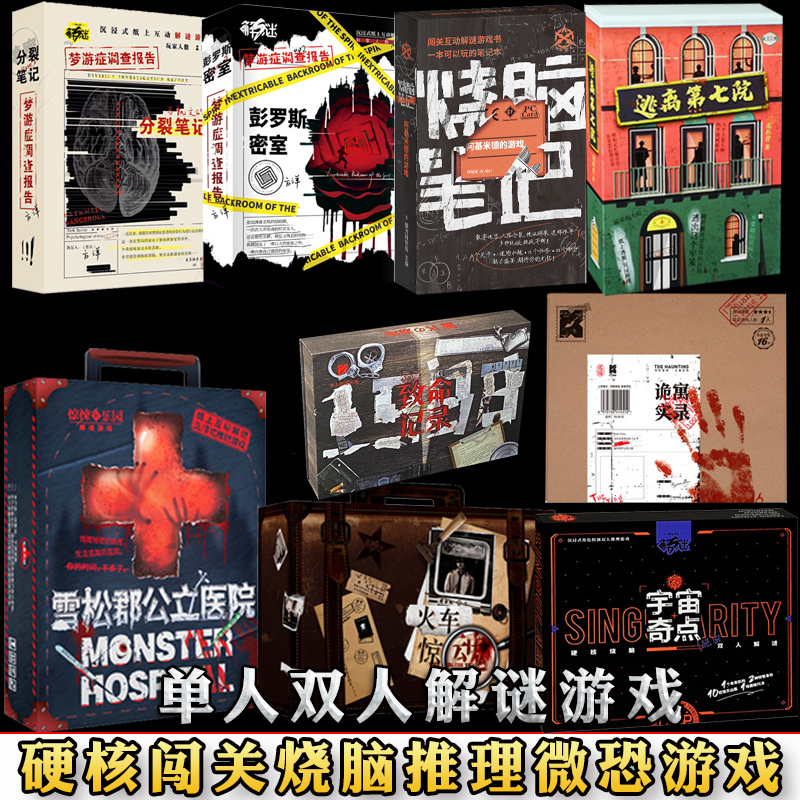 解谜游戏合集悬疑推理烧脑桌游