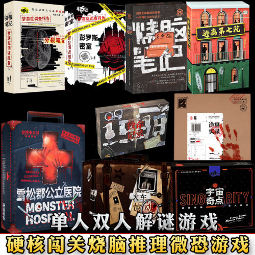 解谜游戏合集悬疑推理烧脑桌游