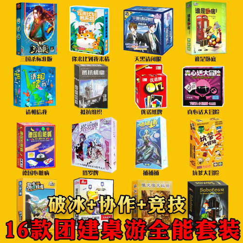 欢乐社交团建活动16件套