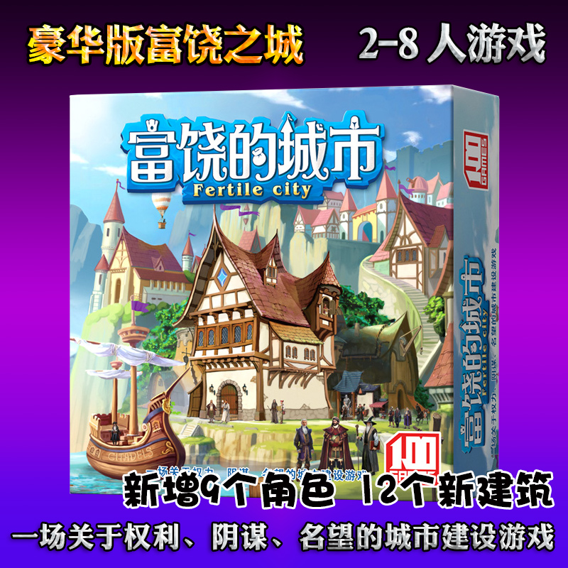 富饶之城休闲聚会棋牌桌面游戏