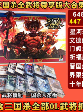 三国杀2026年全武将合集