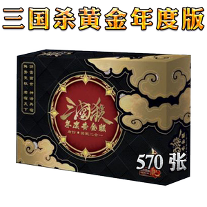 三国杀黄金大合集卡牌全套