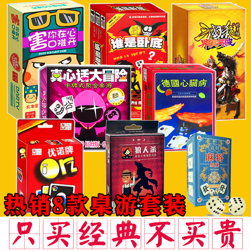 桌游卡牌套装优诺狼人德国心脏病