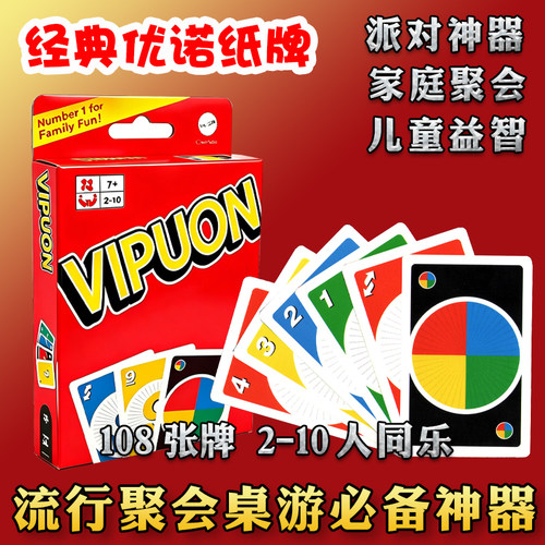 优诺纸牌休闲聚会益智游戏