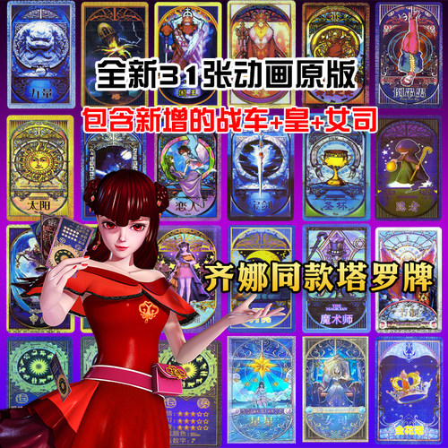 2026年叶罗丽齐娜卡牌全新31张
