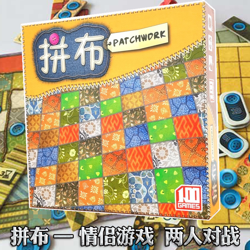 拼布桌面游戏2人对战情侣游戏