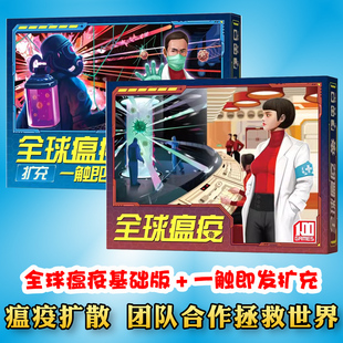 全球瘟疫危机一触即发扩展桌游聚会合作游戏卡牌全球感染Pandemic