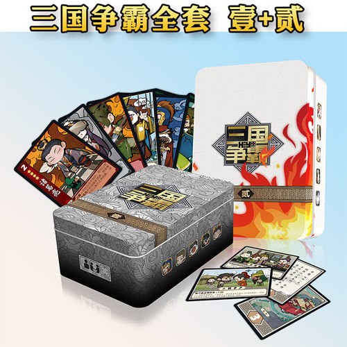 三国争霸卡牌游戏策略亲子聚会益智桌游历史文化国学游戏