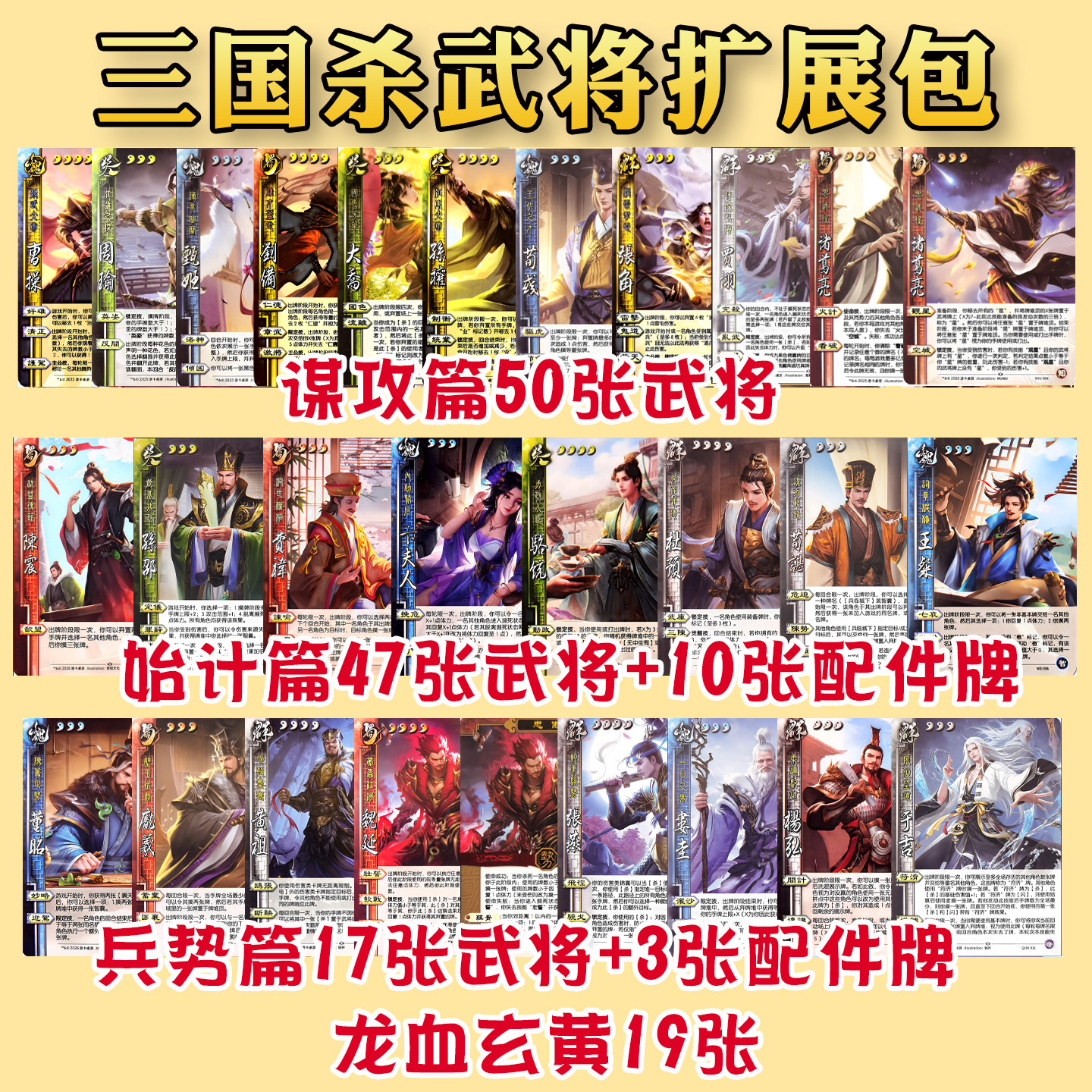 三国杀兵法篇谋攻篇始计篇兵势篇图片
