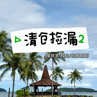 轻微瑕疵 包包样品 清仓各种包包 惊喜捡漏 2号每日更新