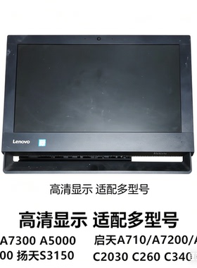 联想启天 A7400 A7300 A5000一体机19.5寸液晶屏 M195FGE-L20原装