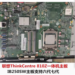联想启天A7200  A7300 C560  S710 4040  3040 810Z一体机主板H81