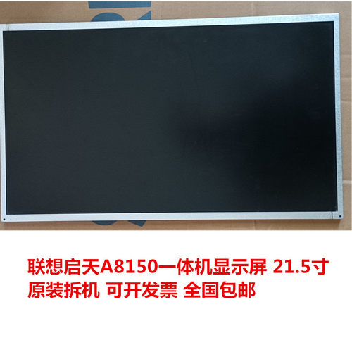 联想一体机显示屏启天A8150拆机