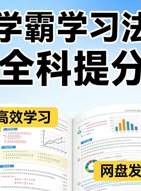 新CES学习法北大优选学习法小学初中高中语数英物化视频网课素材