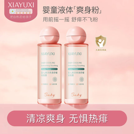 夏雨昔婴儿爽身精华露宝宝炉甘石去痱舒缓爽身水芦荟保湿化妆水摇