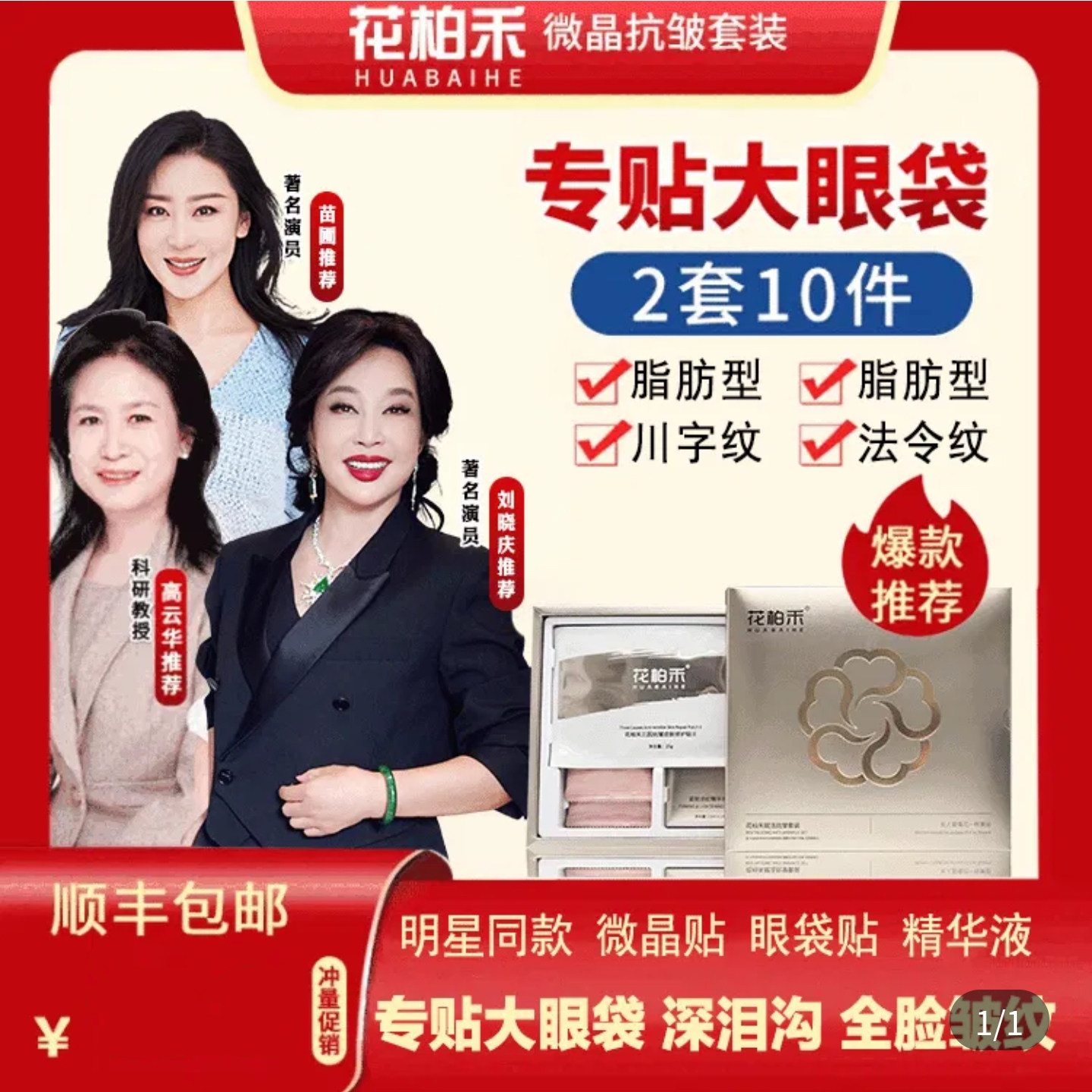 花柏禾官方旗店舰专贴眼