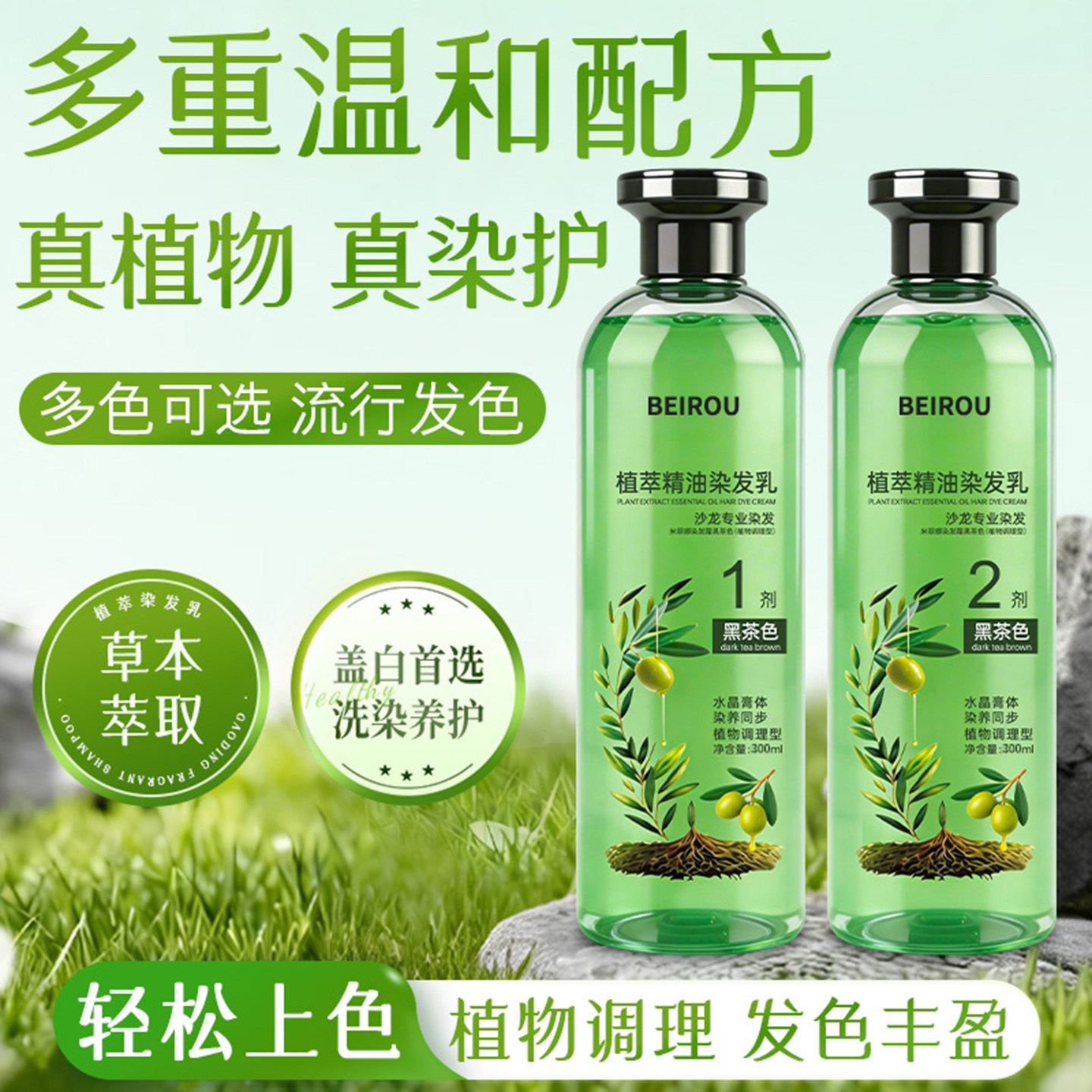 BEIROU植萃精油染发乳官图片