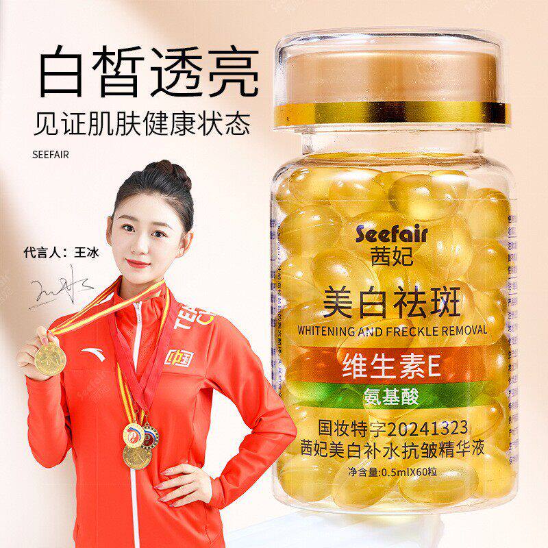茜妃美白祛斑保湿抗皱精