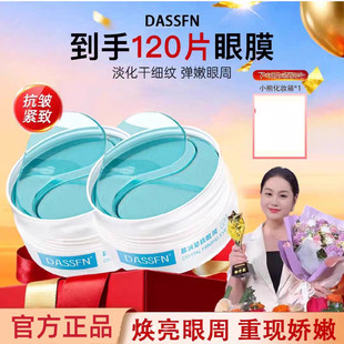 陈阳阳直播间DASSFN晶润紧致眼膜官方正品抗皱淡细纹眼袋精华眼膜