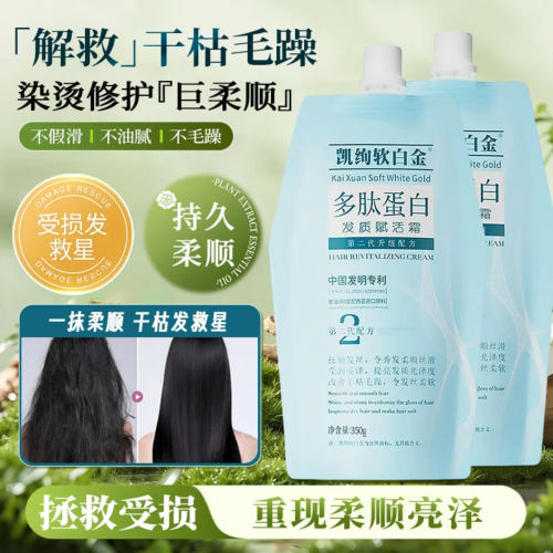 凯绚软白金多肽角蛋白发