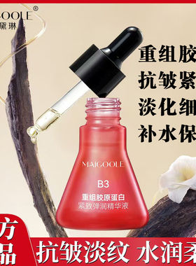 重组胶原蛋白紧致弹润精