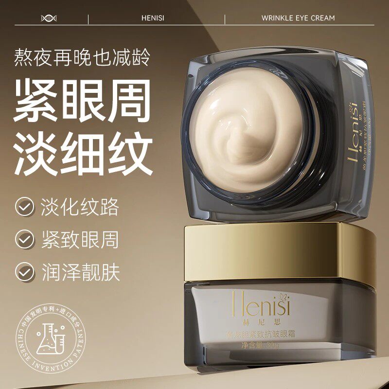 【紧眼周淡细纹逆眼龄