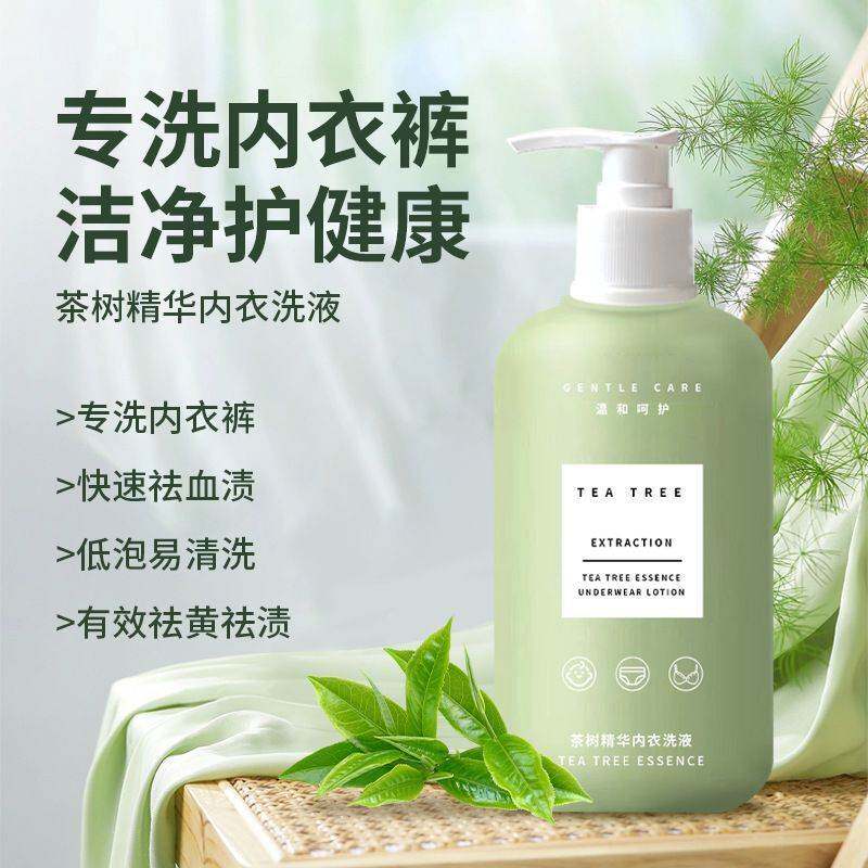 特莱茶树精华内衣洗衣液芳京琼液蛋白酶洗衣液清洗剂瓦解污渍