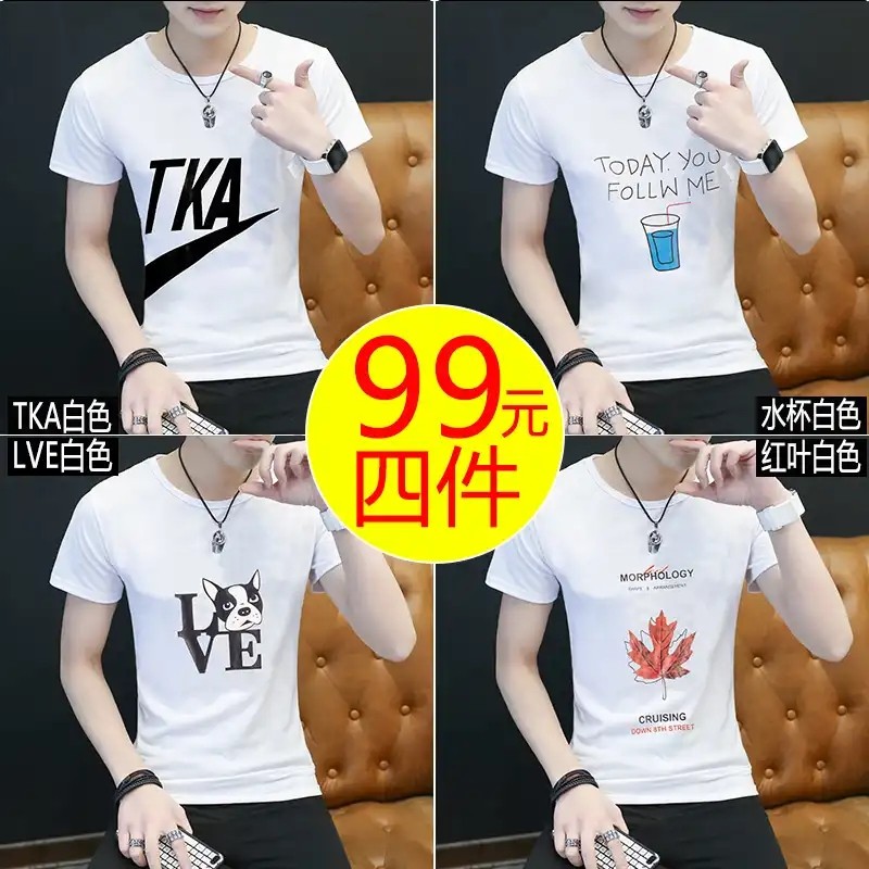 汉动服饰男装男士潮男短袖T恤精品四件装莫代尔印花圆领体恤夏季