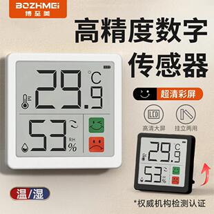 博至美温度计新款小型高精准数字感测器彩屏温湿度计婴儿房家用