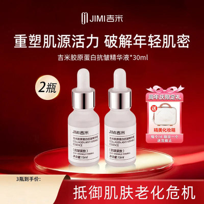 JIMI吉米胶原蛋白抗皱精