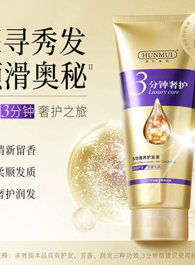 韩伦美羽多效奢养护发素
