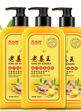 慧丝特老姜汁洗发水清爽