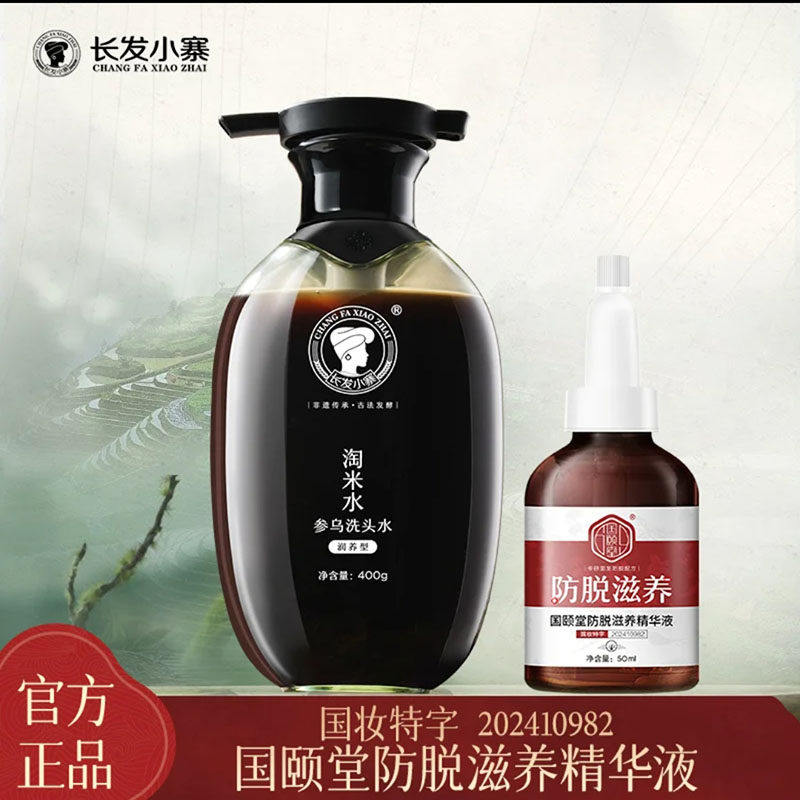 长发小寨淘米水参乌洗露