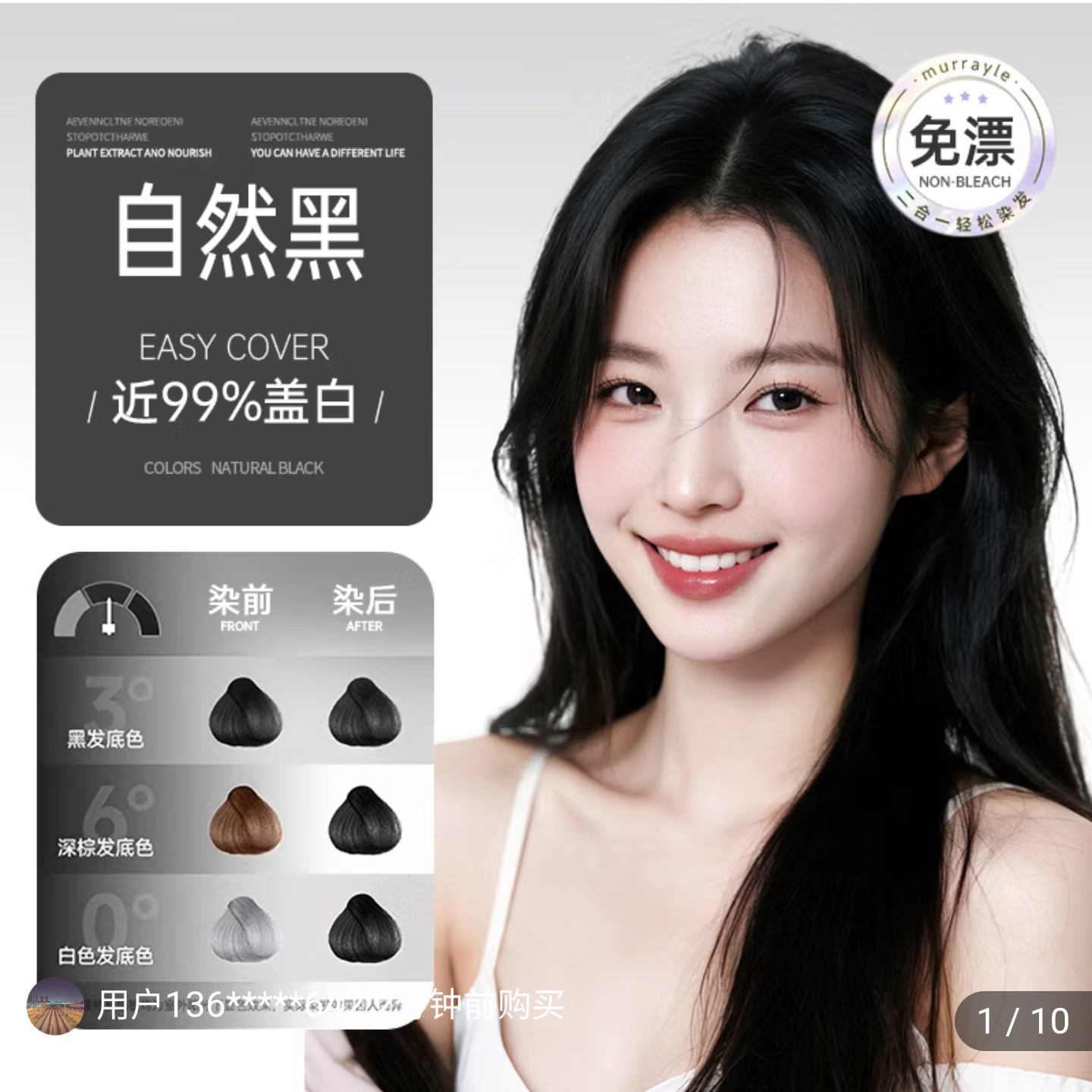 美飘思植萃精油芦荟染发乳水晶膏体遮盖白发染发剂志晨上色染发膏