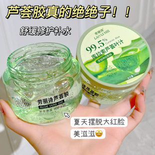 劳丽诗芦荟胶库拉索芦荟叶汁面部晒后保湿保湿修护凝胶啫喱舰旗店