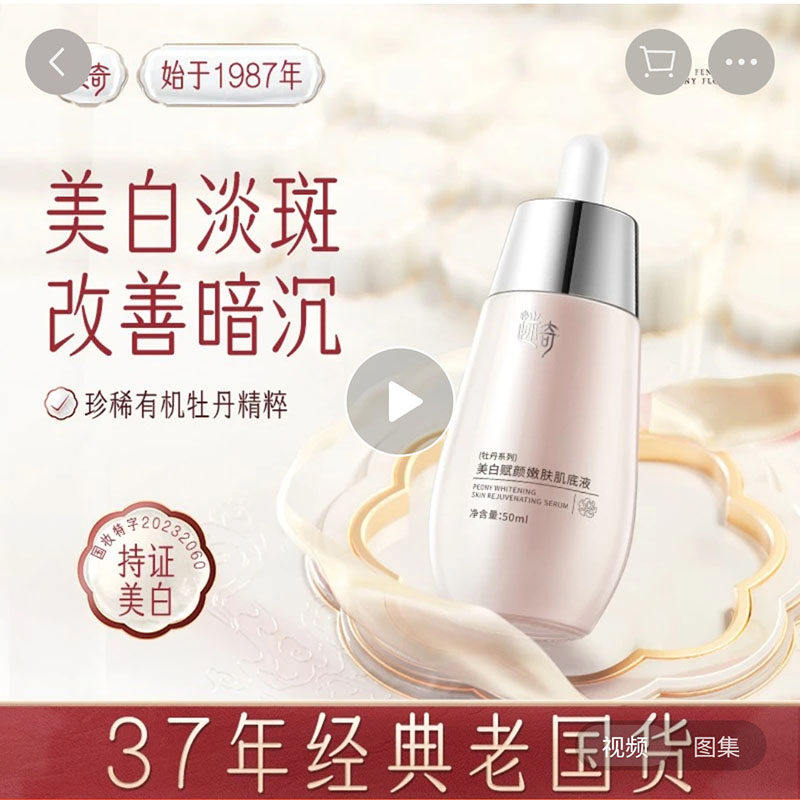 迷奇美白赋颜嫩肤肌底液