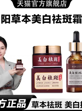 阳阳草本美白祛斑精华霜
