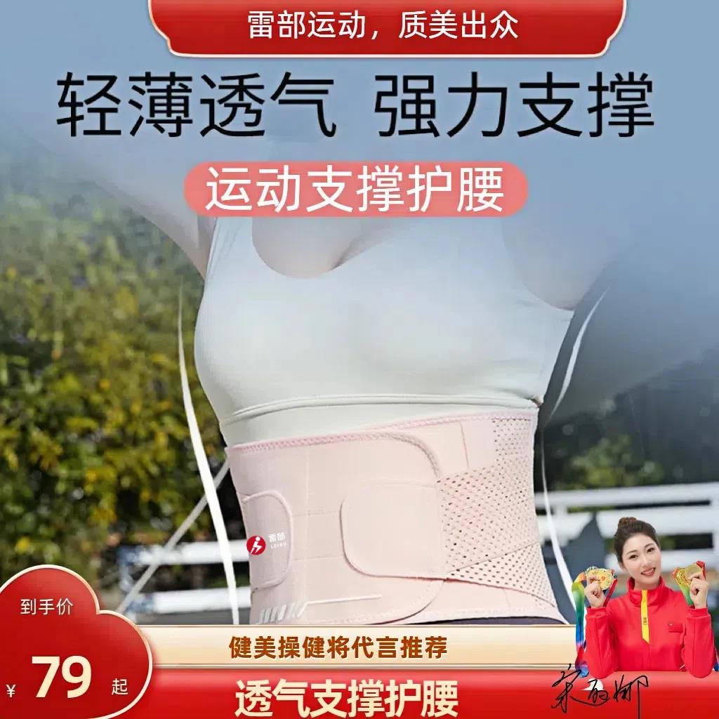 雷部护腰运动透气支撑带